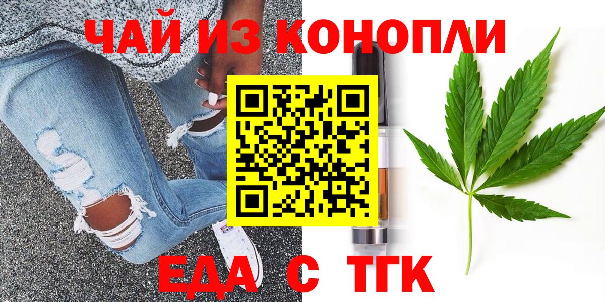 Медногорск  Печенье с ТГК конопля  Вход с VPN 