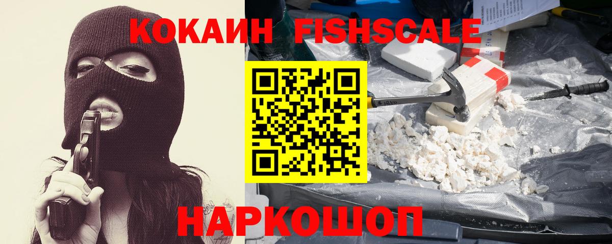 Медногорск  Кокаин 98%  наркота  КОКАИН FishScale  Вход с VPN 