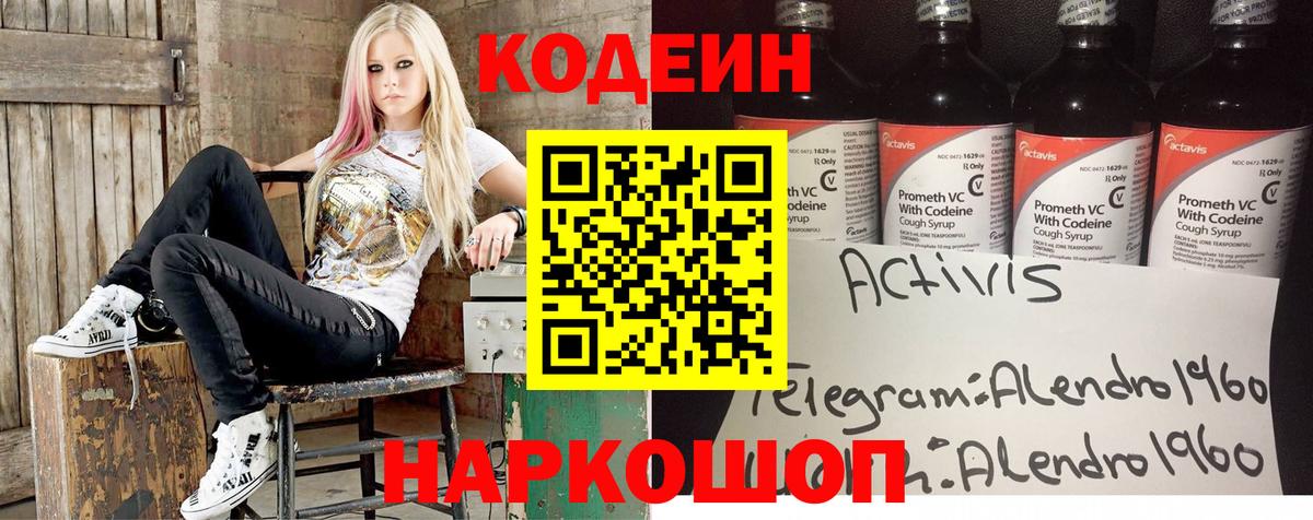 Codein напиток Lean (лин)  Вход с VPN  Медногорск  Codein напиток Lean (лин) 