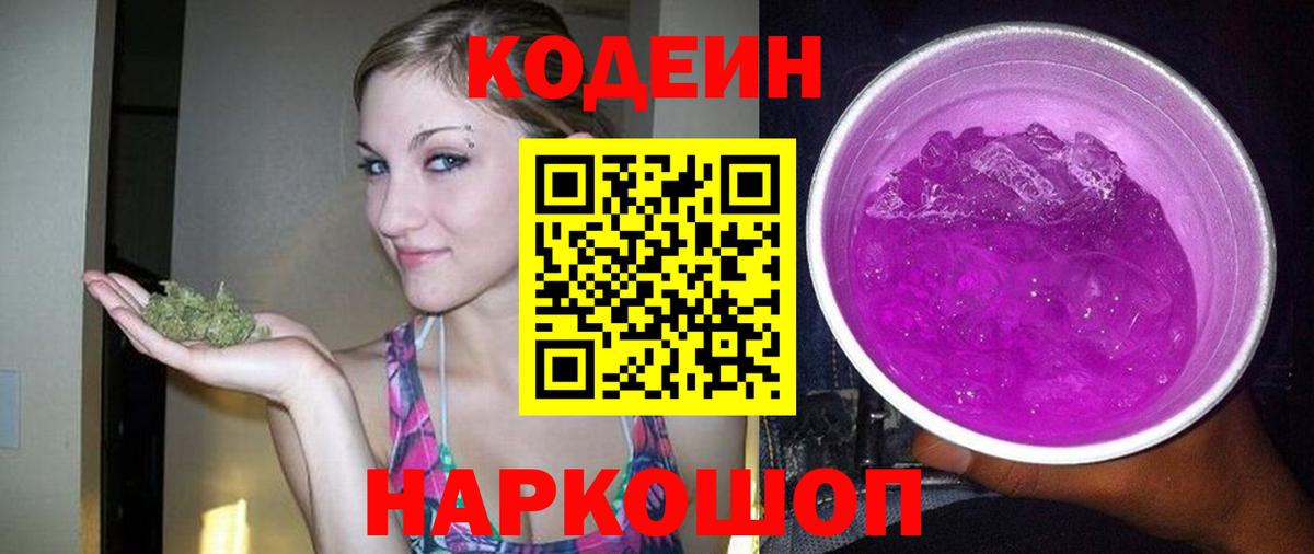 Кодеиновый сироп Lean Purple Drank Медногорск