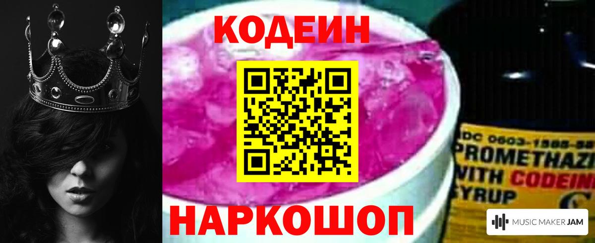 Codein напиток Lean (лин)  Кодеиновый сироп Lean Purple Drank  Медногорск 