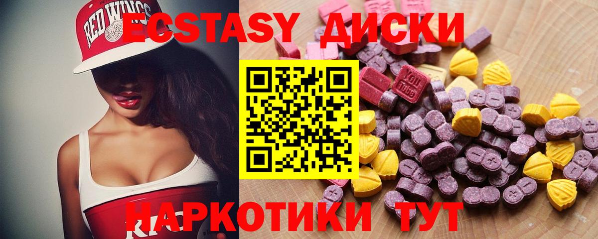 Ecstasy  Медногорск  ЭКСТАЗИ круглые 