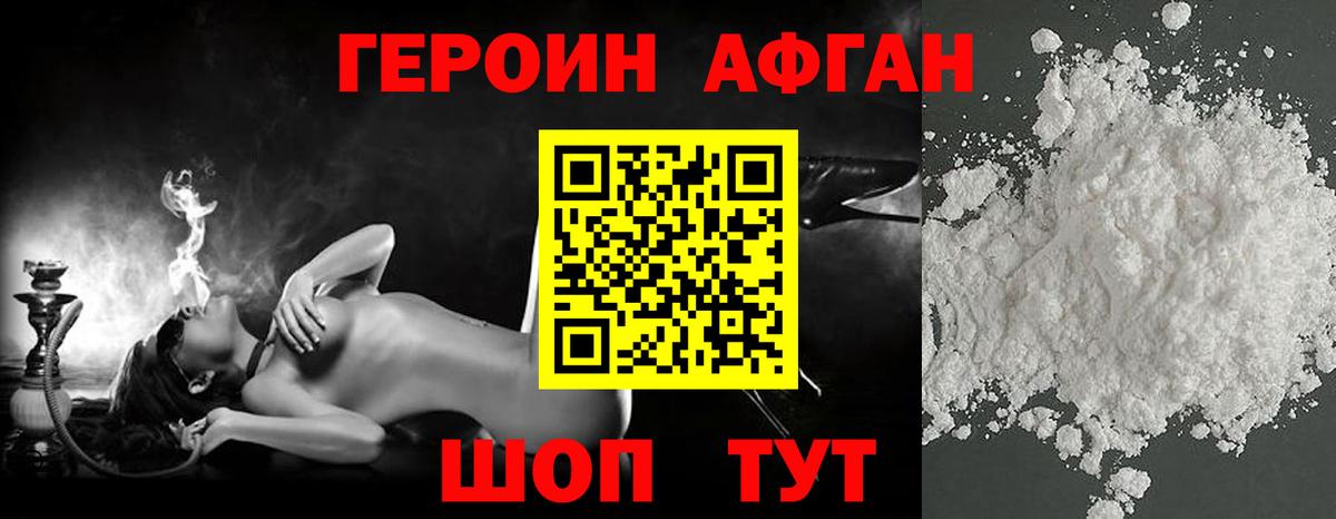 ГЕРОИН герыч Медногорск