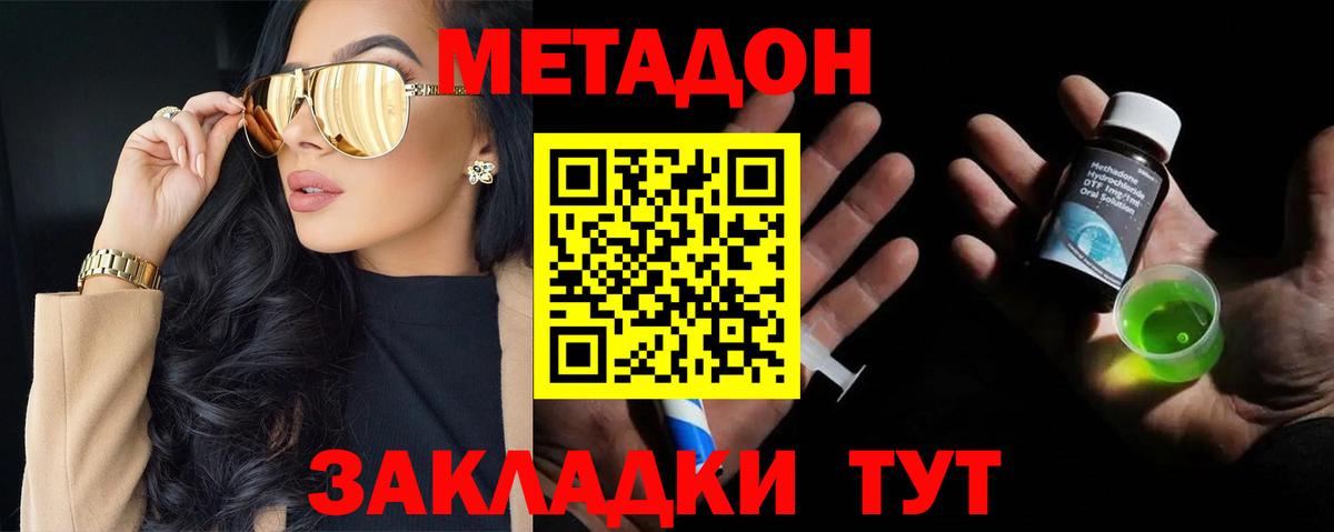 Метадон methadone  Метадон кристалл  Медногорск 