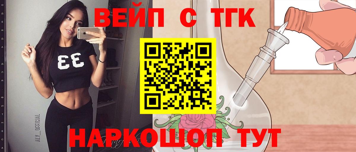 ТГК вейп  ТГК жижа  Вход с VPN  kraken как войти  Медногорск  где найти наркотики 